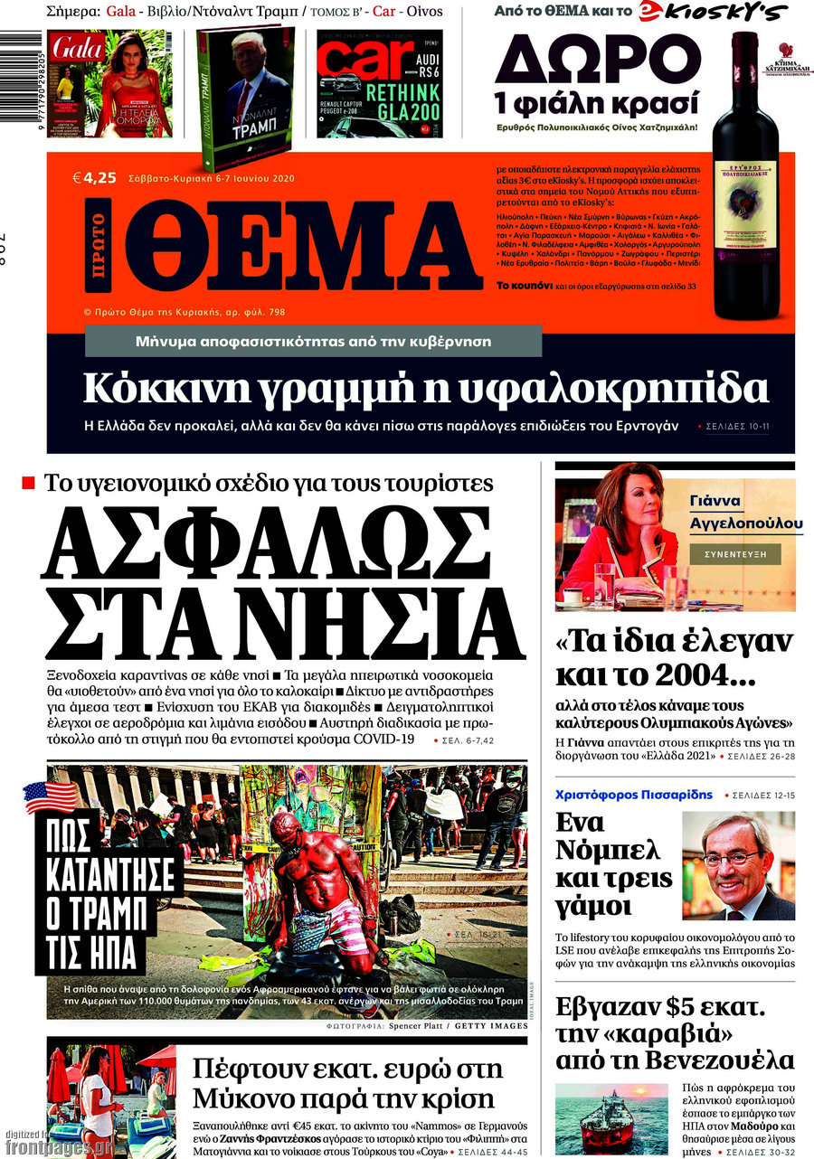 Πρώτο Θέμα