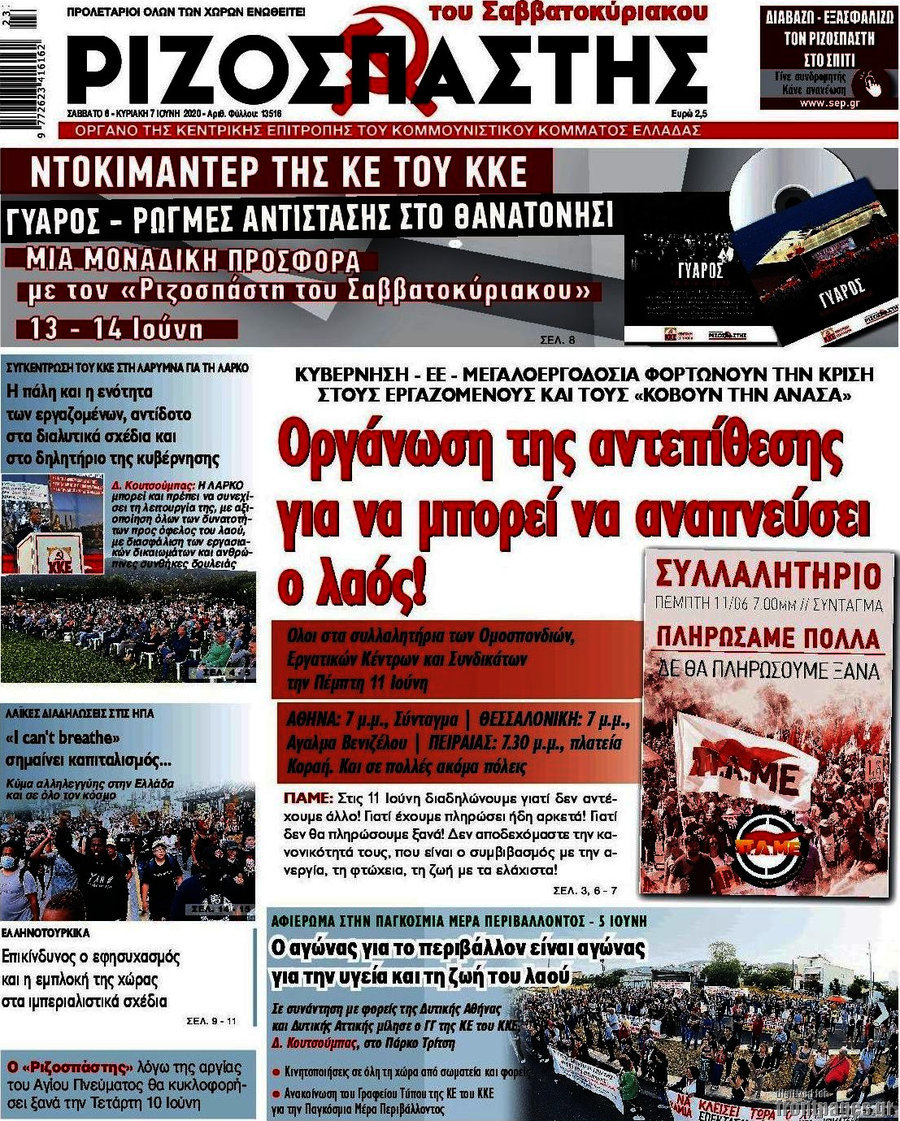 Ριζοσπάστης