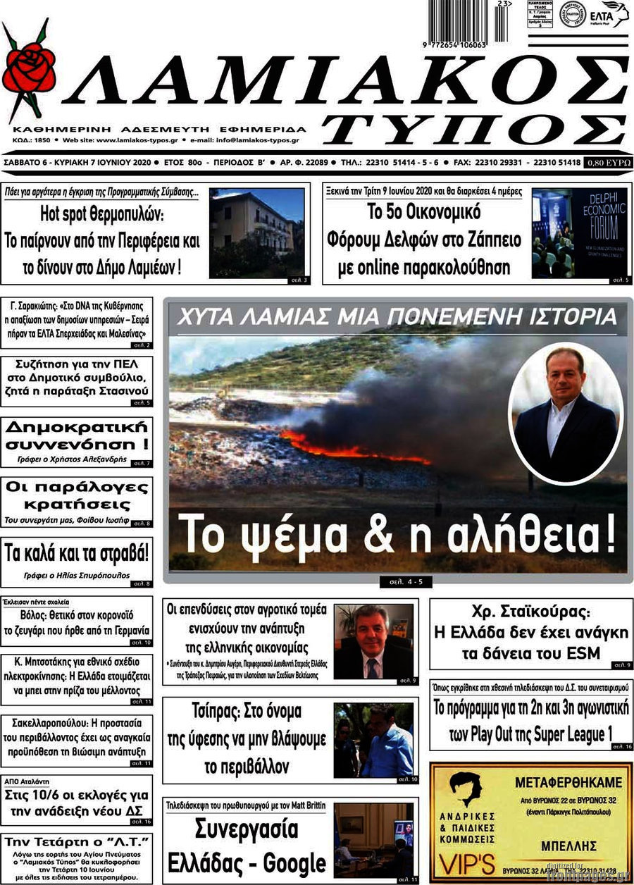 Λαμιακός Τύπος