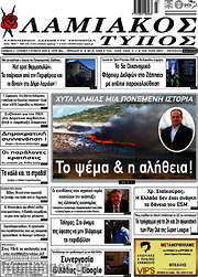/Λαμιακός Τύπος