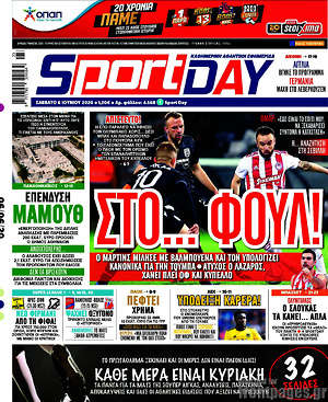 Εφημερίδα Sport Day