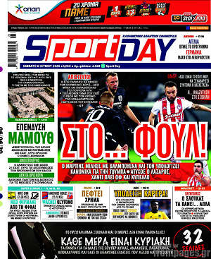 Πρωτοσέλιδο εφημερίδας Sport Day - protoselida