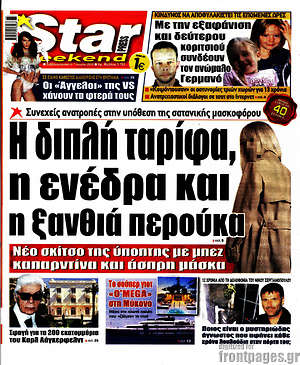 Εφημερίδα Star press
