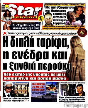 Πρωτοσέλιδο εφημερίδας Star press - protoselida