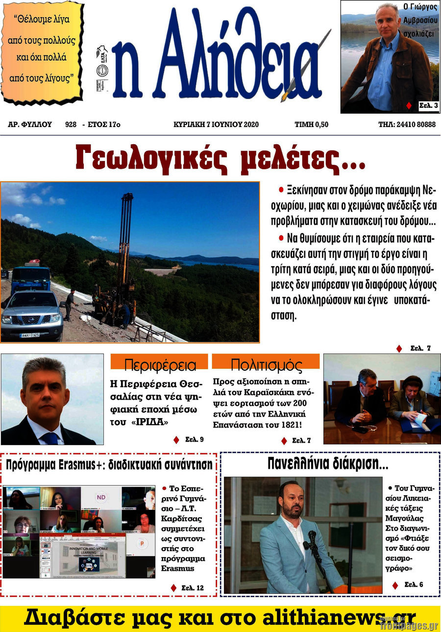 Η Αλήθεια