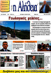 /Η Αλήθεια