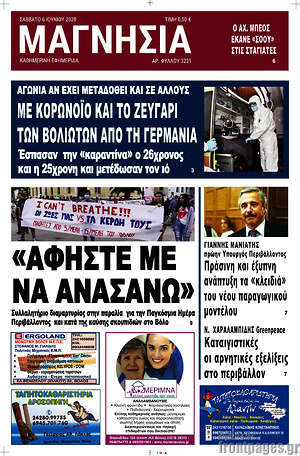Πρωτοσέλιδο Μαγνησία