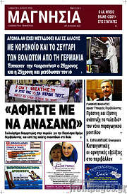 /Μαγνησία