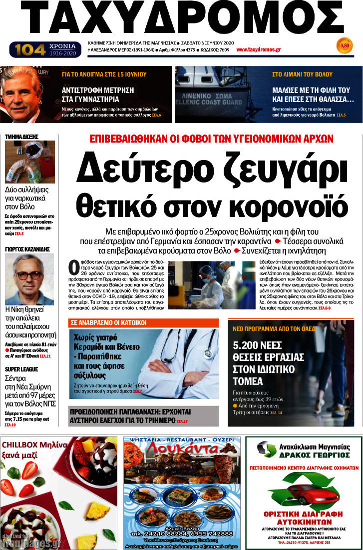 Ταχυδρόμος