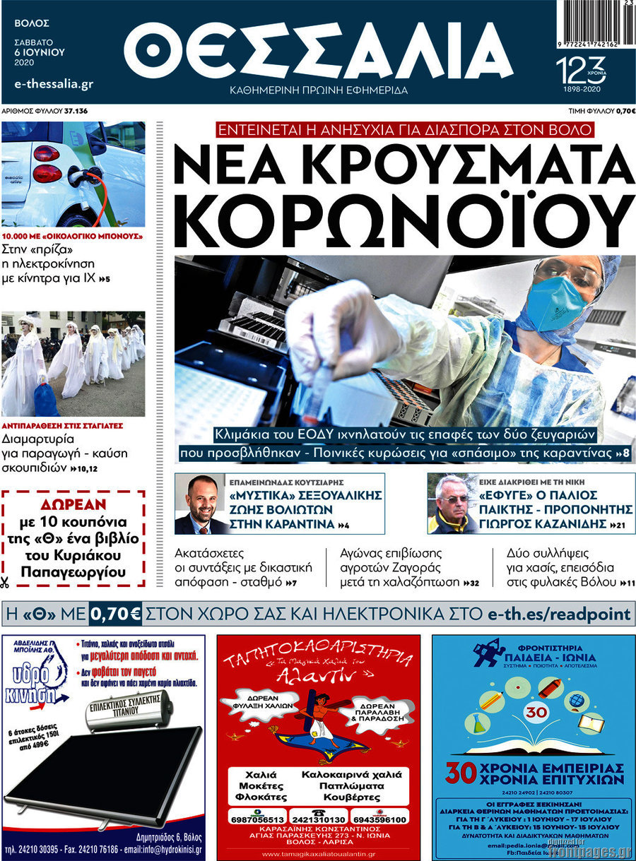 Θεσσαλία