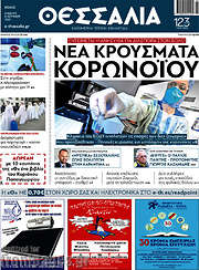 /Θεσσαλία