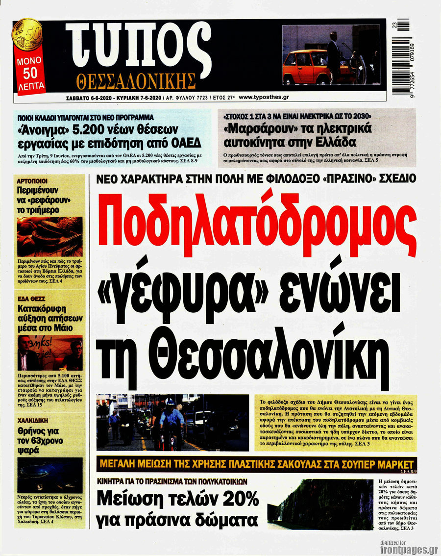 Τύπος Θεσσαλονίκης