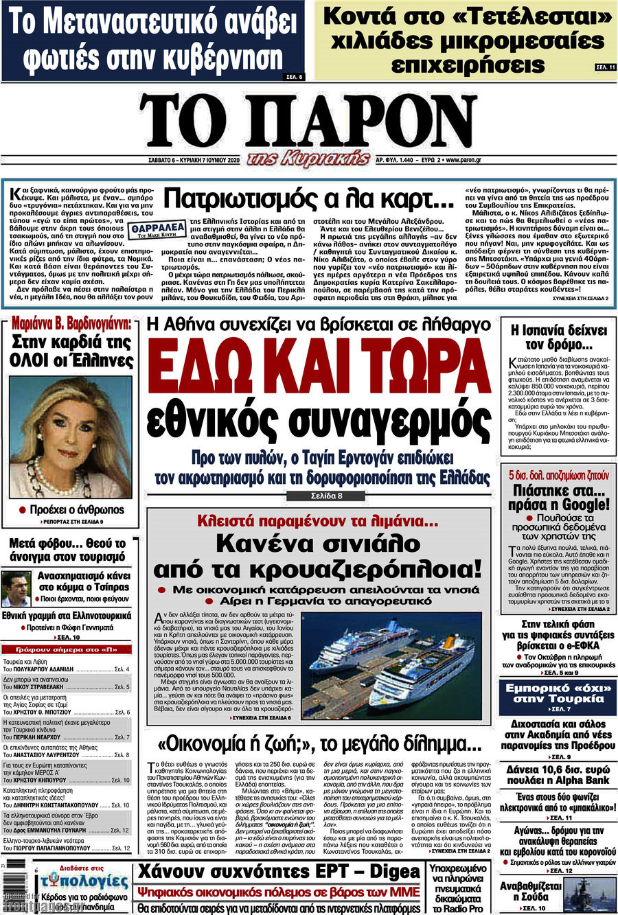 Το Παρόν