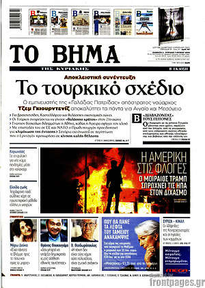 Το Βήμα: Το τουρκικό σχέδιο