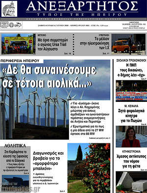 Πρωτοσέλιδο Ανεξάρτητος