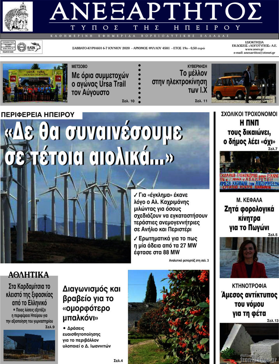 Ανεξάρτητος