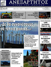 /Ανεξάρτητος