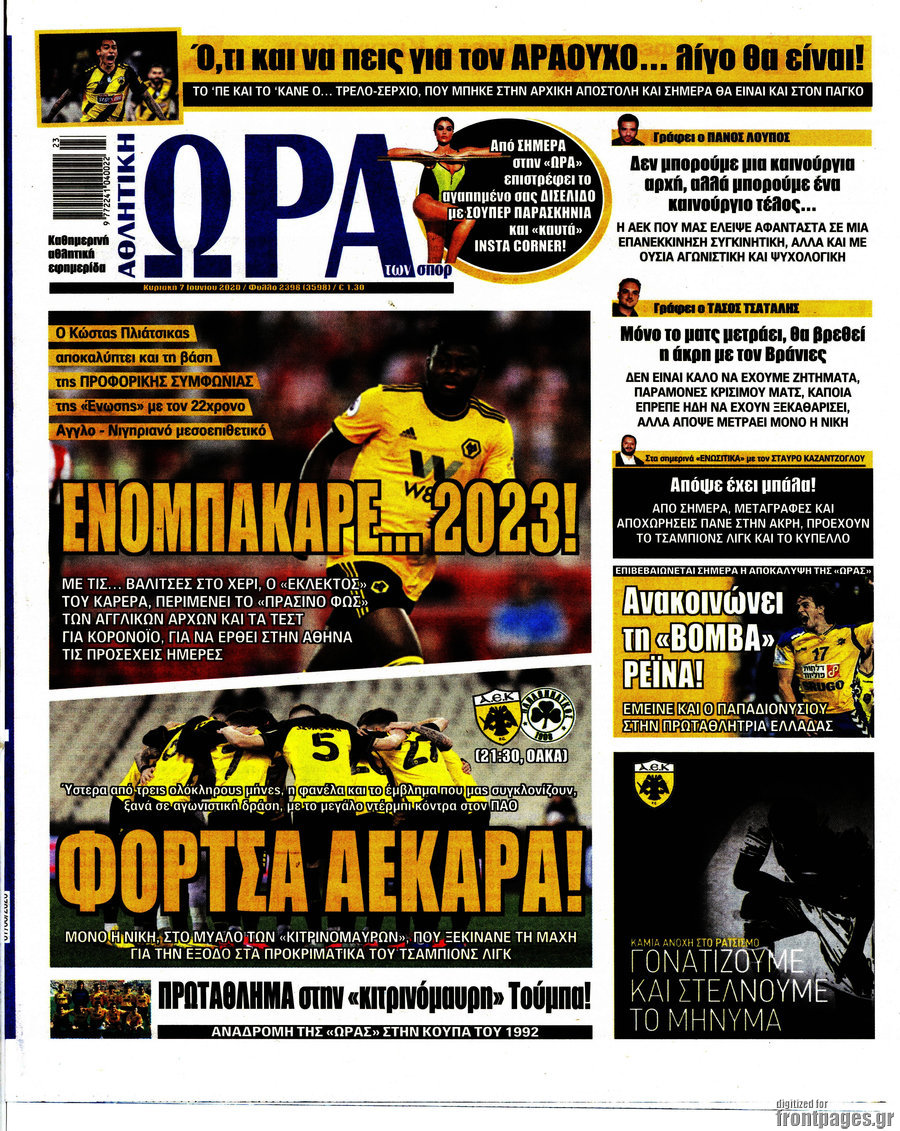 Η Ώρα των Σπορ