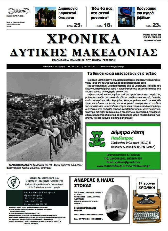 Χρονικά