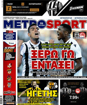 Πρωτοσέλιδο εφημερίδας MetroSport - protoselida