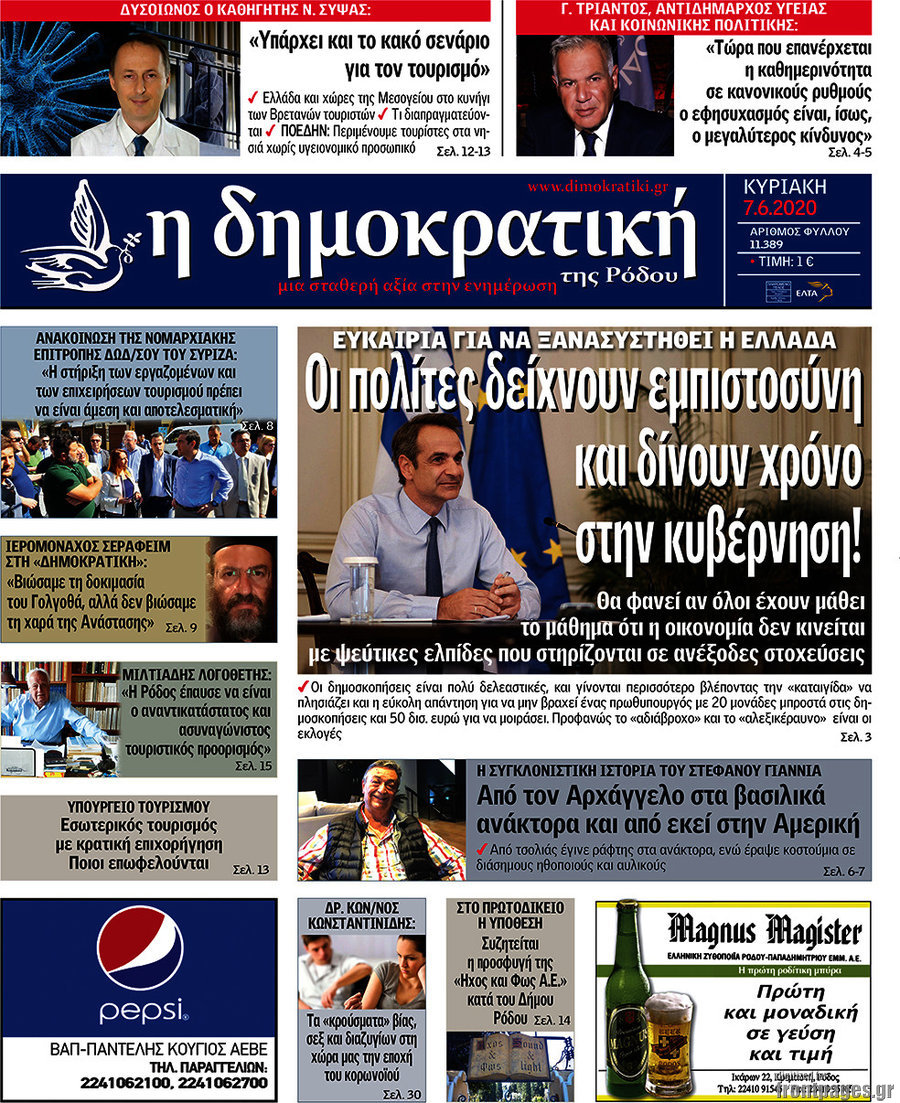 Δημοκρατική Ρόδου