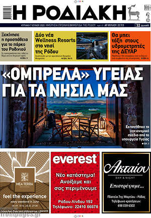 Πρωτοσέλιδο Η Ροδιακή