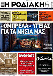 /Η Ροδιακή