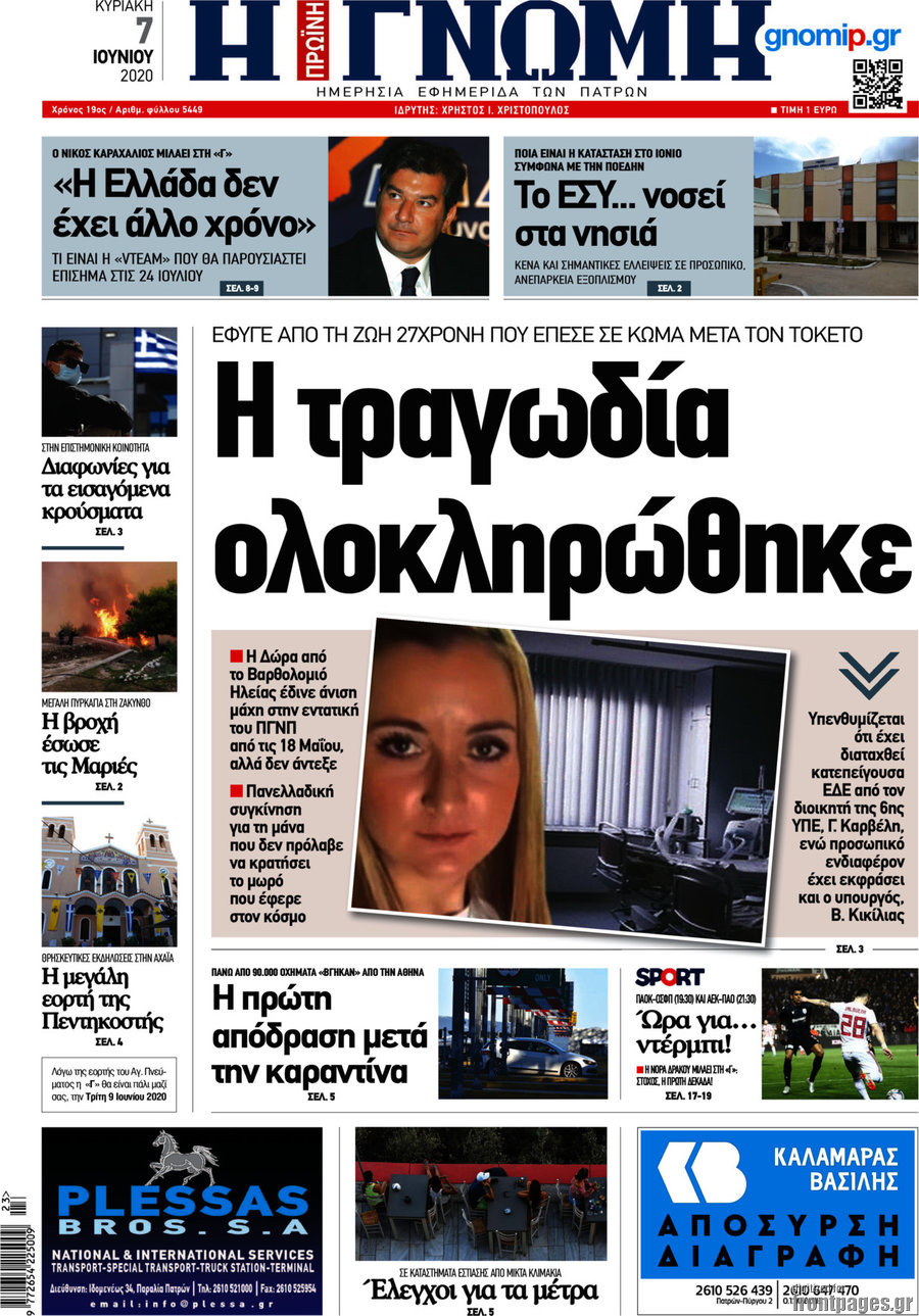 Η Γνώμη