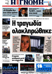 /Η Γνώμη