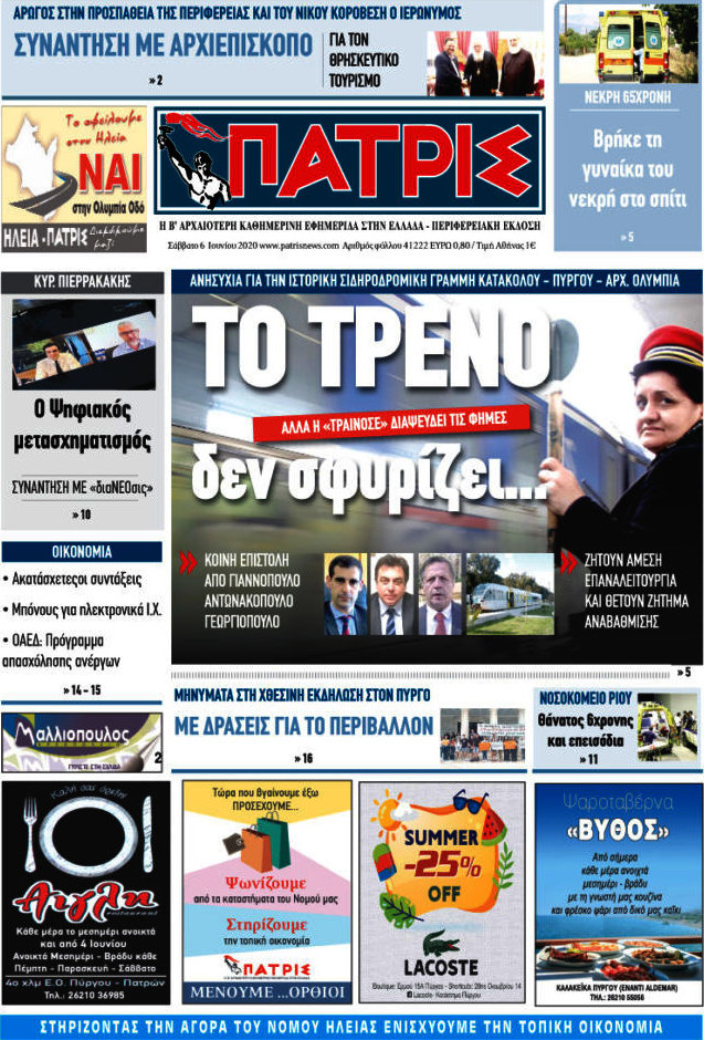 Πατρίς