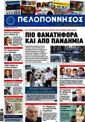 Πρωτοσέλιδο Πελοπόννησος