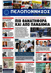 /Πελοπόννησος