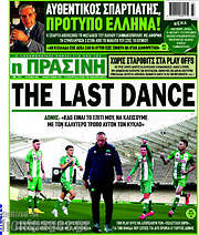 /Η Πράσινη