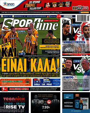 Πρωτοσέλιδο εφημερίδας SporTime - protoselida