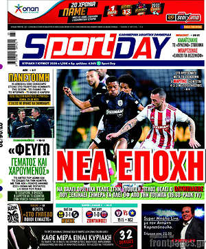 Πρωτοσέλιδο εφημερίδας Sport Day - protoselida