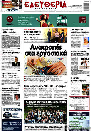 Πρωτοσέλιδο Ελευθερία