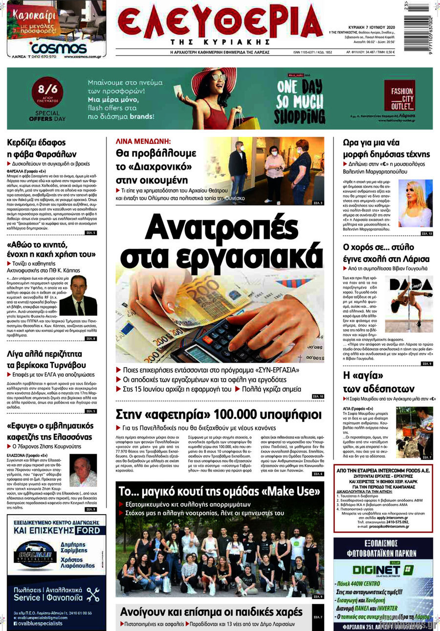 Ελευθερία