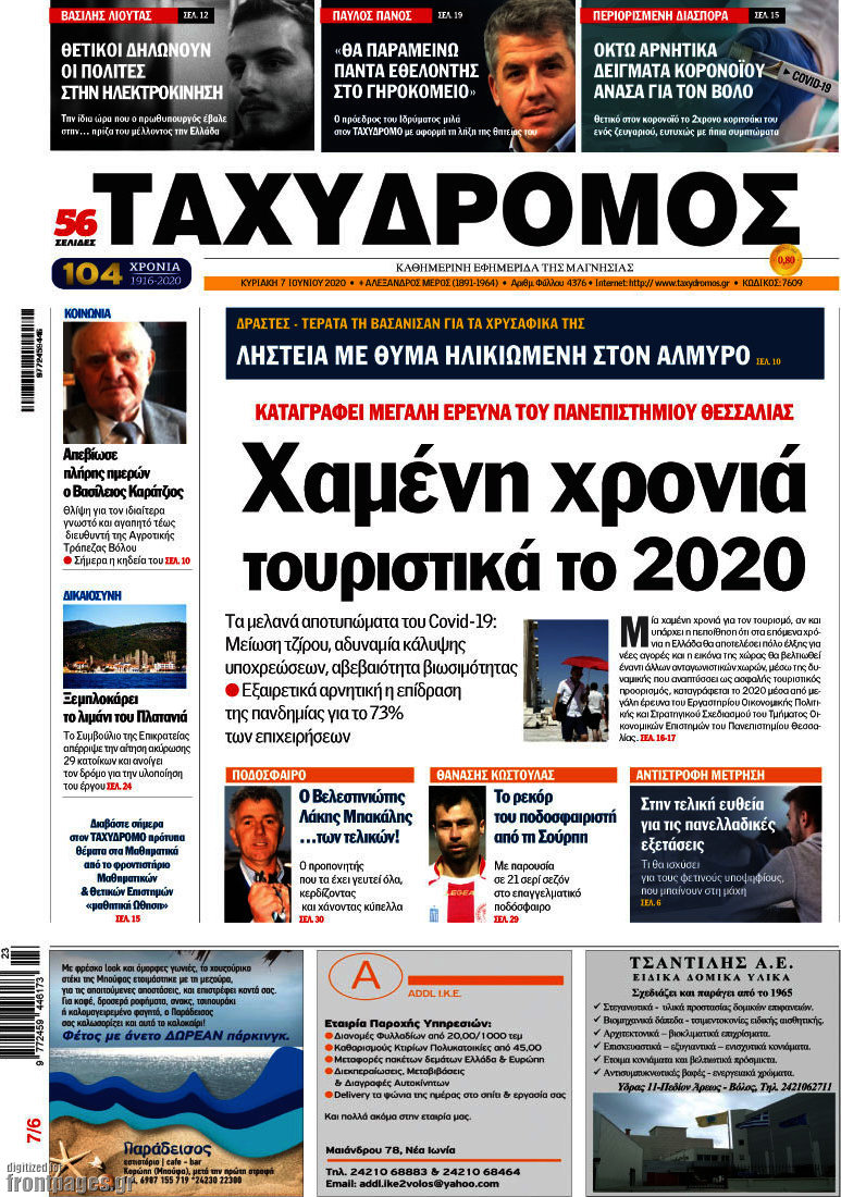 Ταχυδρόμος