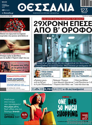 Πρωτοσέλιδο Θεσσαλία