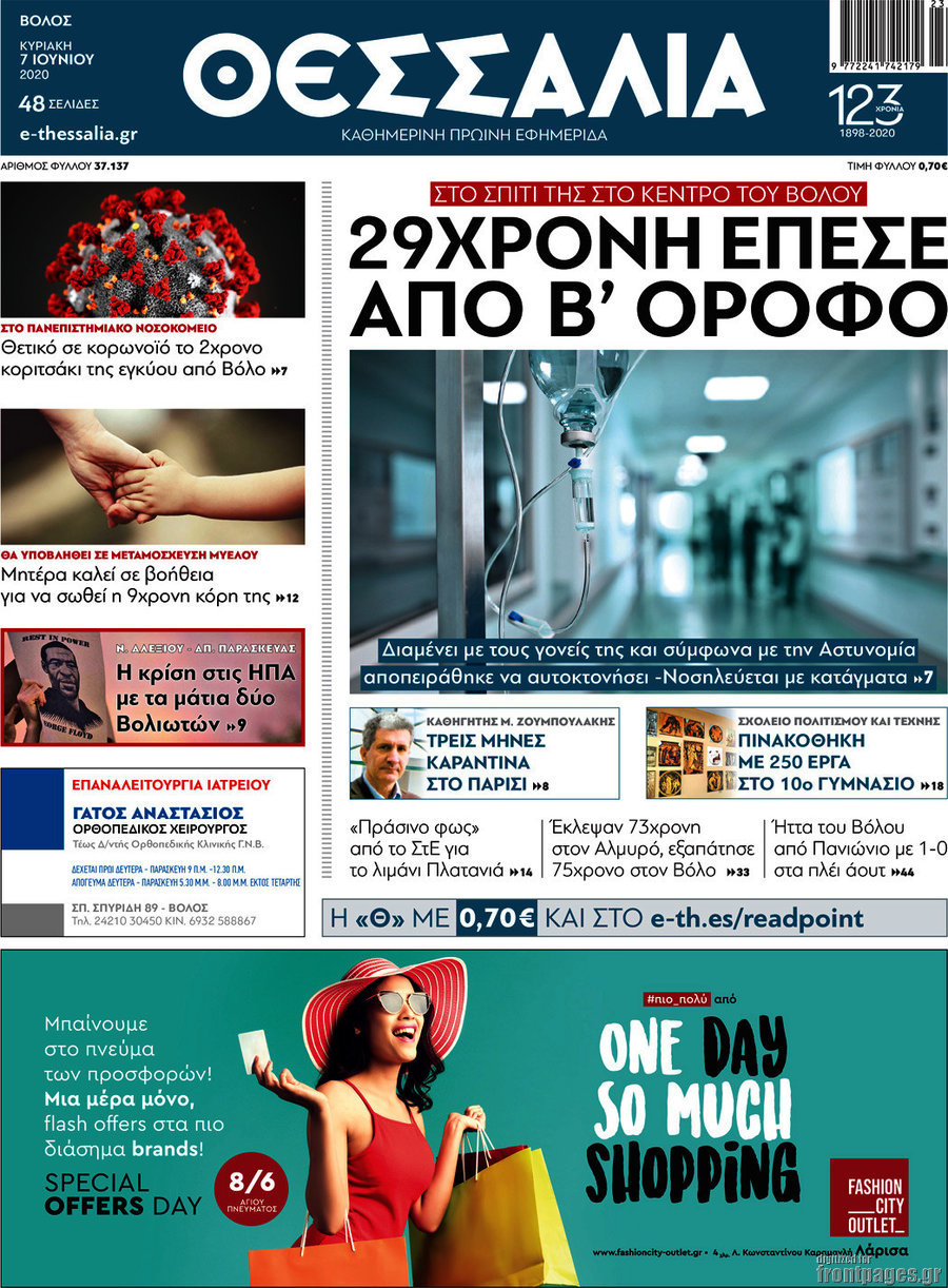 Θεσσαλία