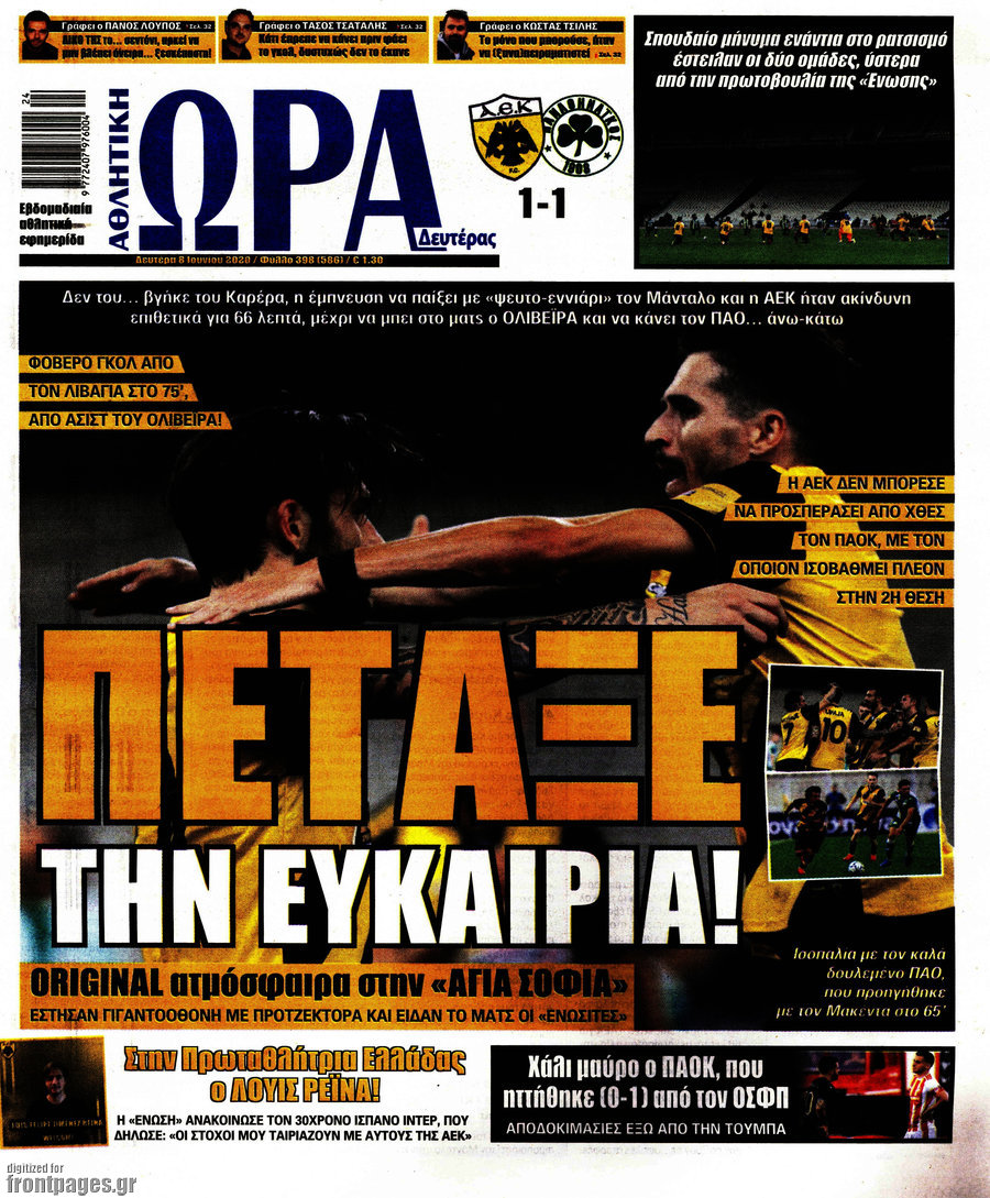 Η Ώρα των Σπορ