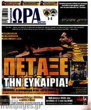 /Η Ώρα των Σπορ