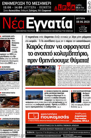 Πρωτοσέλιδο Νέα Εγνατία
