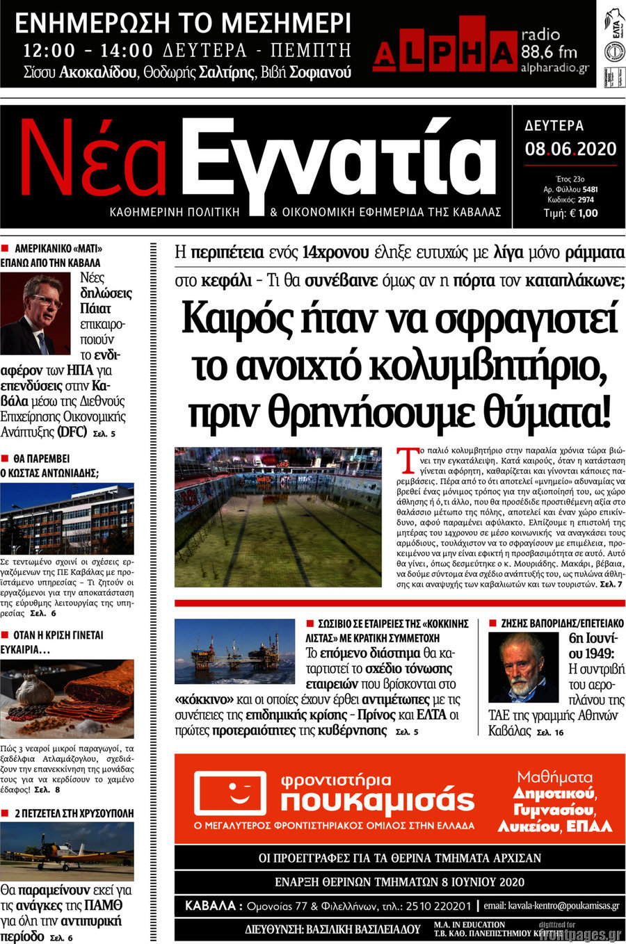 Νέα Εγνατία