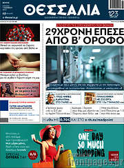 /Θεσσαλία