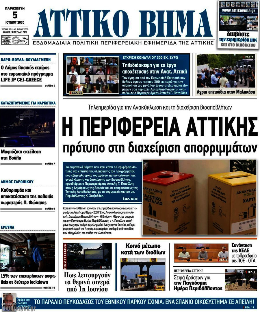 Αττικό Βήμα