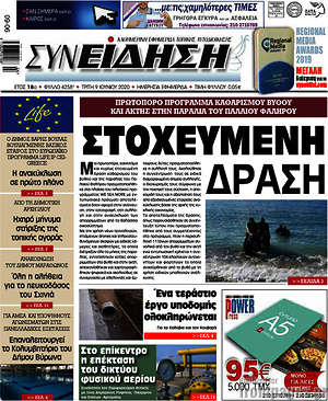 Πρωτοσέλιδο Συνείδηση