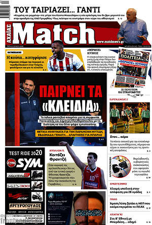 Πρωτοσέλιδο εφημερίδας Match Αχαΐας - protoselida