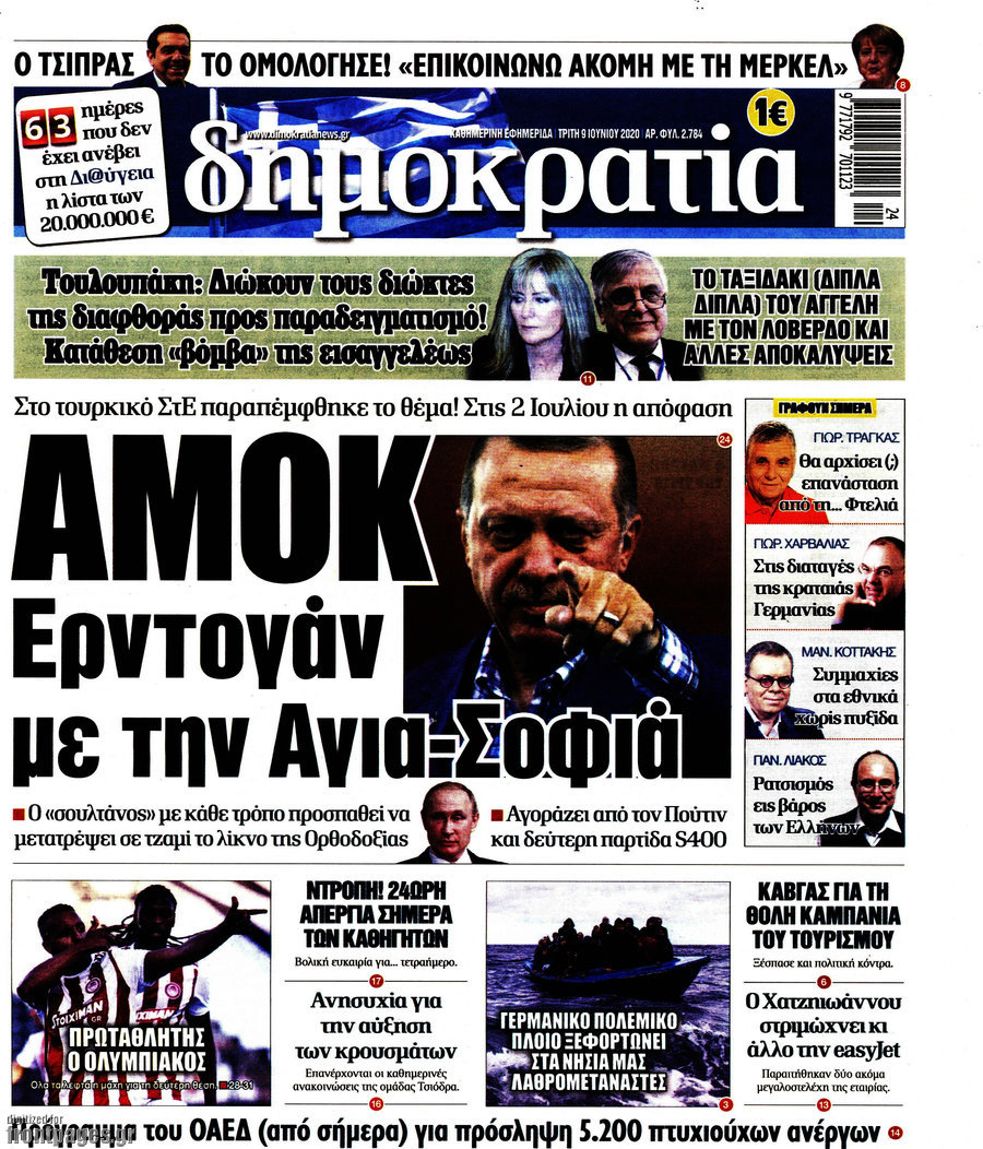 Δημοκρατία