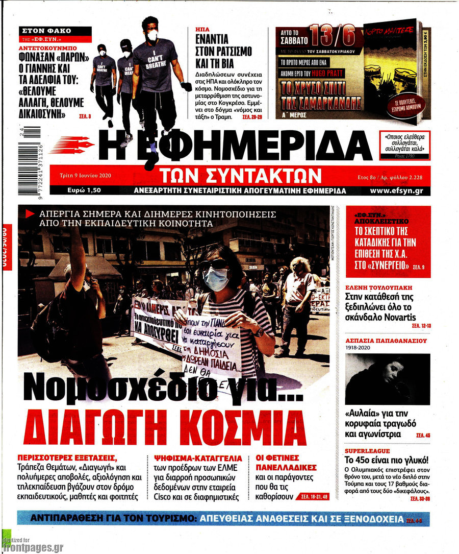Η εφημερίδα των συντακτών